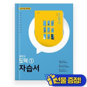 동아출판 중학교 도덕 1 자습서 (노영준) 2025년