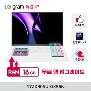 [최종혜택:139만구매+총램16GB무상UP] LG 그램17 17ZD90SU-GX56K 인텔Ultra5/8GB/256GB/초고해상도 대화면 직장인 대학생 휴대용 노트북