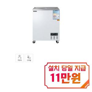 [그랜드우성] 냉동 쇼케이스 120L CWSM-145FAD / 60개월 약정s