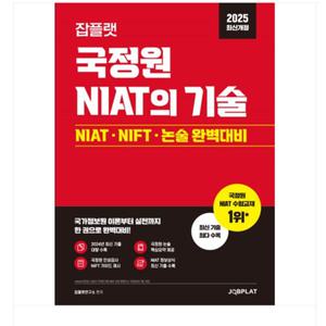 잡플랫 2025 잡플랫 국정원 NIAT의 기술