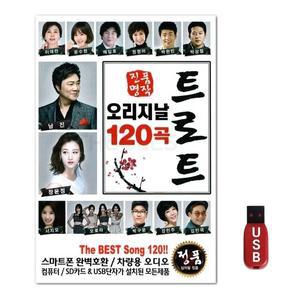 USB 오리지날 트로트 120곡 (WFH7NIU)