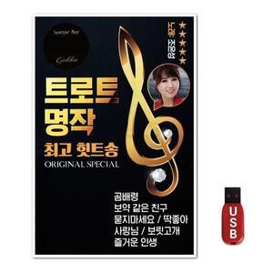 USB 트로트명작104곡 (WFH7O5N)