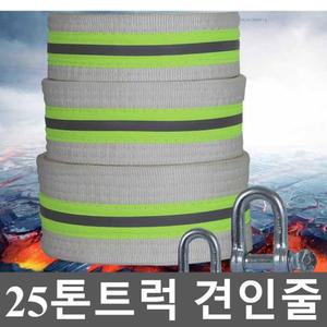 25톤트럭 견인줄 트렉터 벨트 보관가방 대형차 2층전송이중 밧줄 2단 10톤