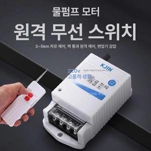 리모컨 농업용 무선 스위치 수신기 릴레이 컨트롤