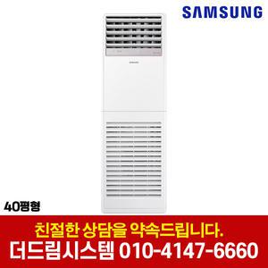AP145BAPDHH2S 삼성 40평형 인버터 스탠드 냉난방기 냉온풍기 실외기포함 기본설치별도