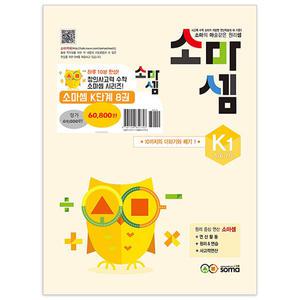 소마셈 K단계 세트 전 8권 5 6 7세