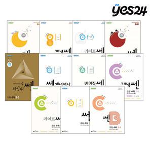 카드10%할인! 2025년 1학기 2학기 신사고 SSEN 쎈 초등/중등 수학 (개념쎈/라이트쎈/쎈연산/최상위 쎈/센B/센 초등수학 외)