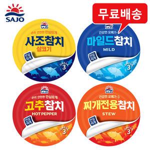 사조참치 85g x 48캔(1box)/살코기/마일드/고추/찌개/참치캔 4종 혼합구성/안심따개/오메가3/DHA함유/무배