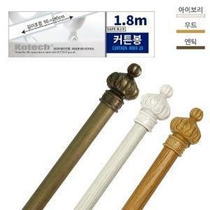 코텍 설치 압축봉 브라켓 커튼봉 1.8M 0852/레일 (3mXbM)