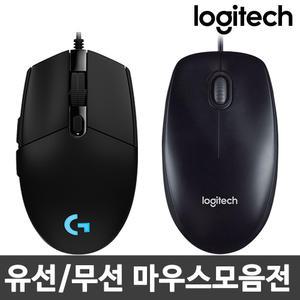 삼성 LG 유/무선 마우스 로지텍 M90