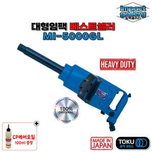 TOKU 도쿠 MI-5000GL 1인치 일자 에어 대형임팩 /CP오일제공