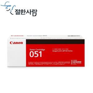 캐논 CRG-051 정품토너 LBP161DN LBP162DW LBP1692DWK