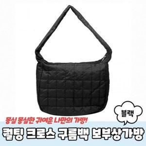 [라일리] Rly 크로스 보부상가방 구름백 블랙 퀄팅