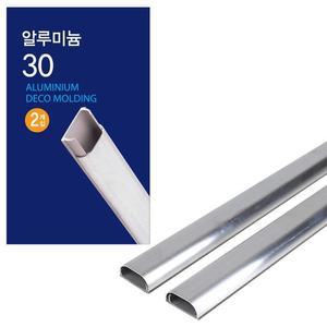 [ME0K13P2_52AA]몰딩 인테리어 알루미늄30-2P