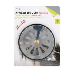 스텐 싱크대 배수구 덮개(지름13-15cm) 개폐 가능/씽크대거름망/거름망/배수구/싱크대/음식물/하수구/생분
