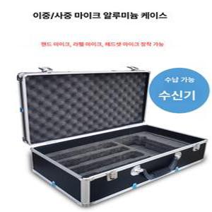 마이크보관함 알루미늄케이스 휴대용 4구 마이크 하드 음향 랙 상자 충격 박스 장비