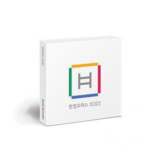 한컴오피스 2022 가정용 MLP 패키지 영구사용 제품 ( 처음 인증 PC Only )