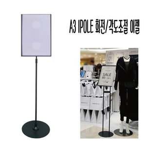 이젤대 스탠드 안내판 A3 (1pole 높이조절형-회전형)