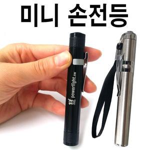 펜라이트/미니후레쉬/미니랜턴/볼펜형라이트/손전등