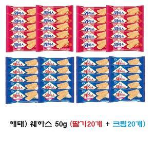 해태) 크림웨하스50g10개+딸기웨하스50g10개