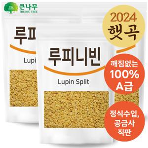 The큰나무 루피니빈 1kgx3팩~ 루피니빈 콩 루피니빈콩 루핀 콩 루핀콩