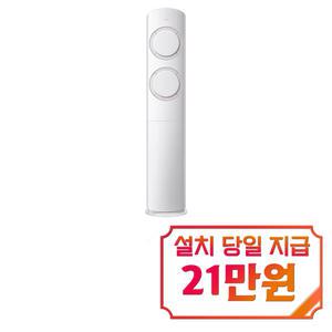 [삼성] AI Q9000 스탠드 에어컨 19평형 (화이트베이지) / AF60F19D11BS
