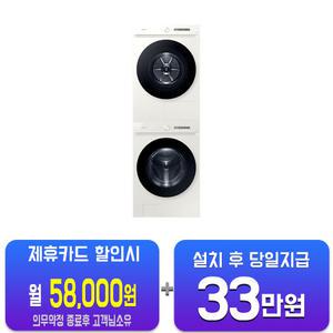 [삼성] 비스포크 그랑데 AI 세탁기 25kg + 비스포크 그랑데 AI 건조기 20kg (그레이지) WF25CB8650BE2L