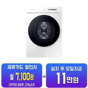 [삼성] 비스포크 그랑데 AI 건조기 20kg (화이트) DV20CB8800BW/60개월약정