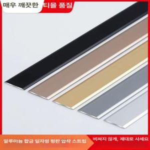 알루미늄 벽면 몰딩 엣지 테이프 갈매기 스트립