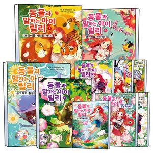 [카드10%] 동물과 말하는 아이 릴리 1 2 3 4 5 6 7 8 9 10 11 12 권 스페셜 타냐 슈테브너 골든북 수상작 어린이 그림 동화 책