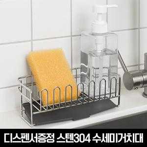[디스펜서포함]컴팩트 올스텐 물빠짐 수세미거치대
