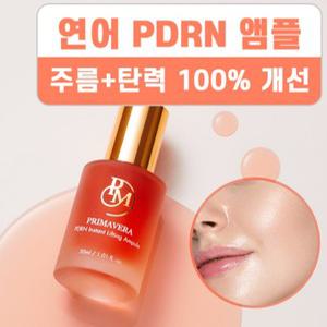 소녀로 돌아갈 시간, 프리마베라 인스턴트 리프팅 앰플, PDRN 소녀앰플