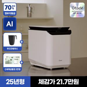 [최대혜택가21.7만] 코오롱 오토드 AI퓨어 음식물처리기 3.5L 가정용 건조 분쇄식 OTD
