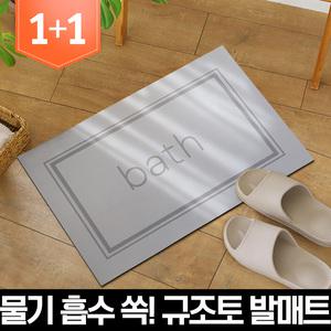 반전매력 빨아쓰는 욕실 규조토 발매트 총2개
