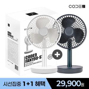 [1개+1개] 코드나인 FAN190-ST 탁상용 선풍기 BLDC 저소음 무선 사무실 책상 선풍기