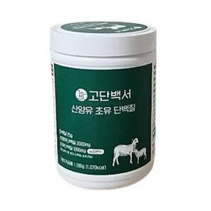 고단백서 산양유 초유단백질 280g