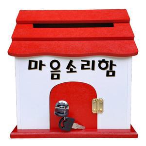 레드 미니하우스 마음소리함 벽걸이 우체통