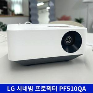 (최신형) LG FHD 시네빔 PF510QA 가정용 사무실 회의실 휴대용 캠핑 빔 프로젝터