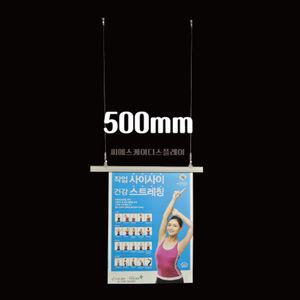 자석행잉바 500mm 배너거치대 현수막광고 와이어세트 데코레일 천정고정 액자 용품 피오피 걸이 천장