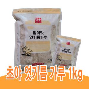 초야 엿기름 가루 1kg