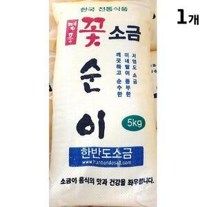 [XBJ7H063_47]꽃소금 5K 가는소금 식자재 주방용품