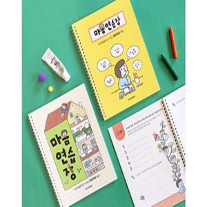 어린이를 위한 마음연습장 (스프링형 30질문 자문자답) (cy)
