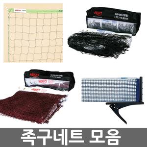 무료/족구네트 모음/배드민턴네트/스포츠그물망/오피스네오