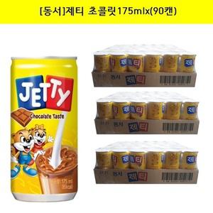 [동서식품]제티 초콜릿175mlx(90캔)