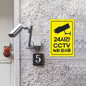 판넬 스티커 경고 감시중 CCTV