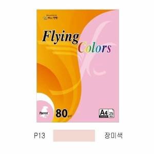 플라잉컬러 패럿(P13)(A4 80g 장미색 25매 팩)