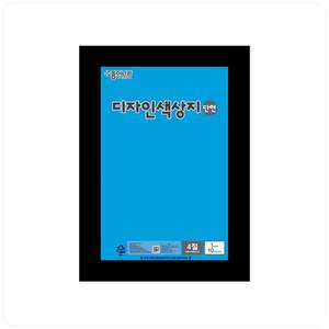 종이나라 디자인 단면색상지 4절 10매입 형광파랑색 1개