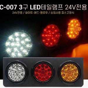 24V 차량용 LED테일램프 자동차 후미등 데루등