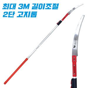 국산 고지톱 DE-2131 2단 최대 3M 길이조절 가지치기 긴톱 원예 전정 가로수 장대톱