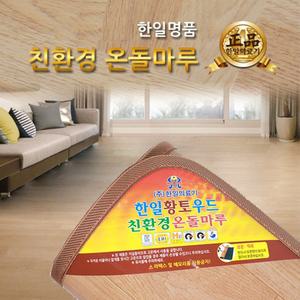 한일의료기 전기매트 친환경  온돌마루 카페트매트
